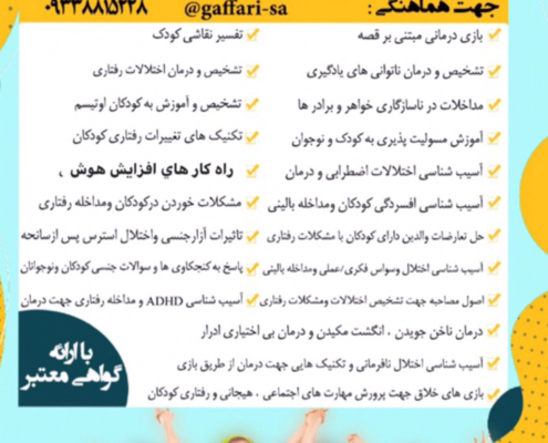 دوره جامع تربیت درمانگر کودک و نوجوان