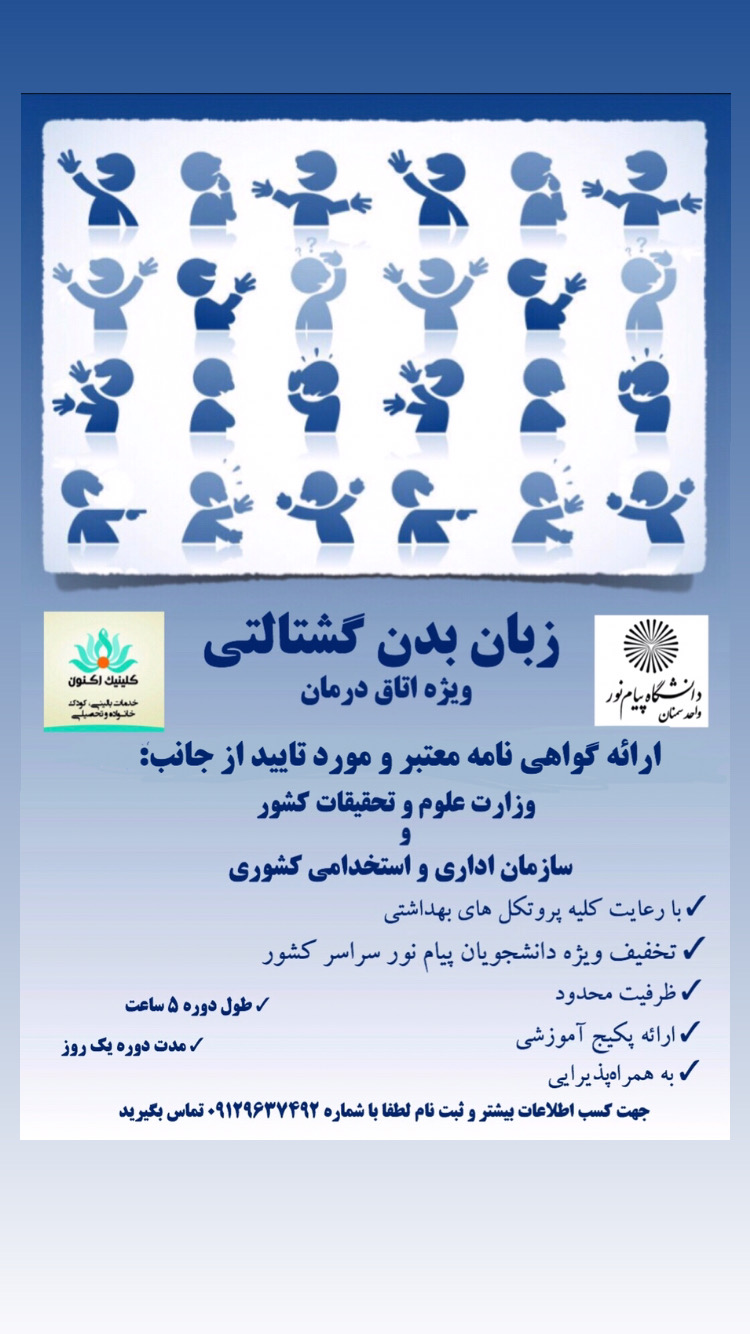 کارگاه یکروزه زبان بدن