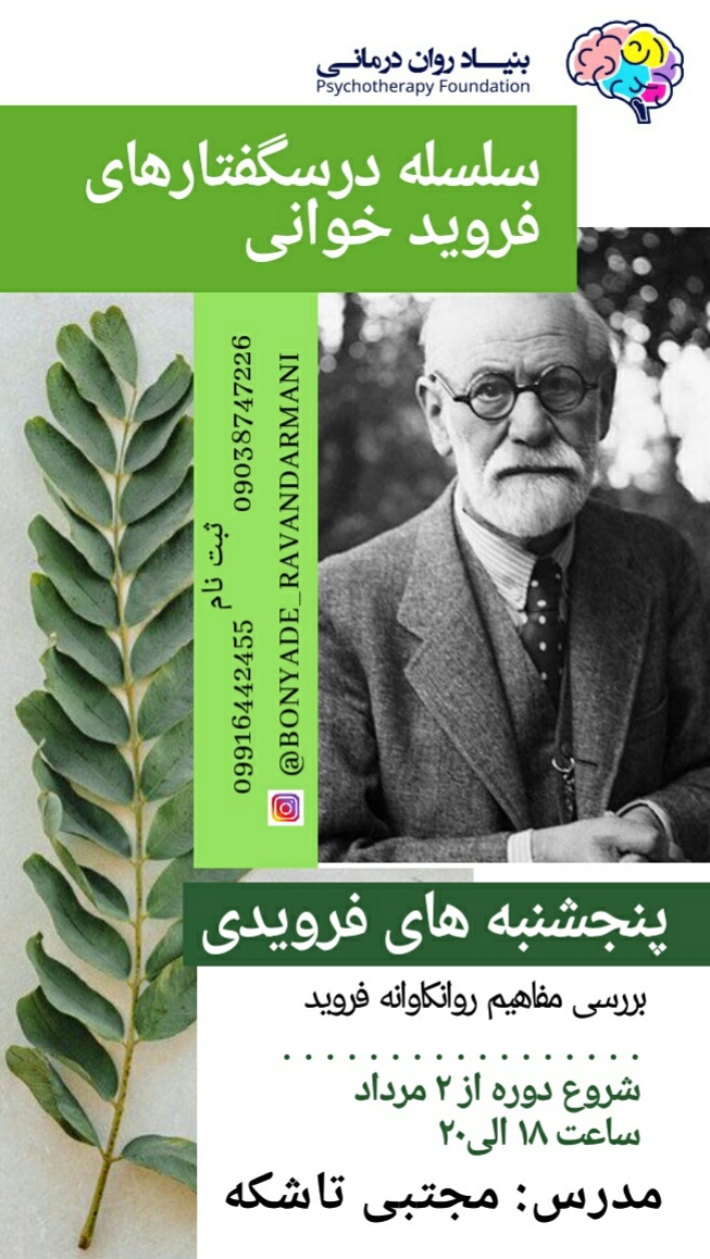 فروید خوانی
