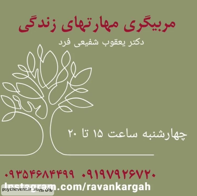 کارگاه مربیگری مهارت های زندگی