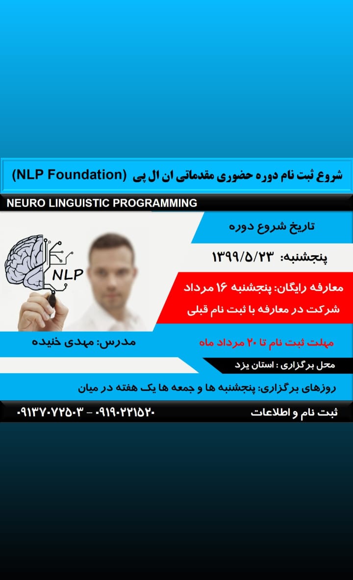کارگاه NLP در شهر یزد