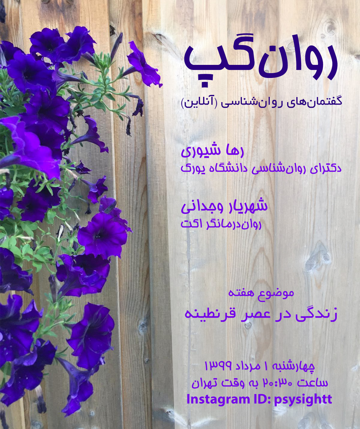 روانگپ - زندگی در عصر قرنطینه
