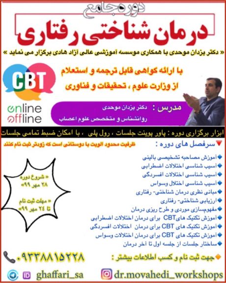 دوره جامع درمان شناختی_رفتاری