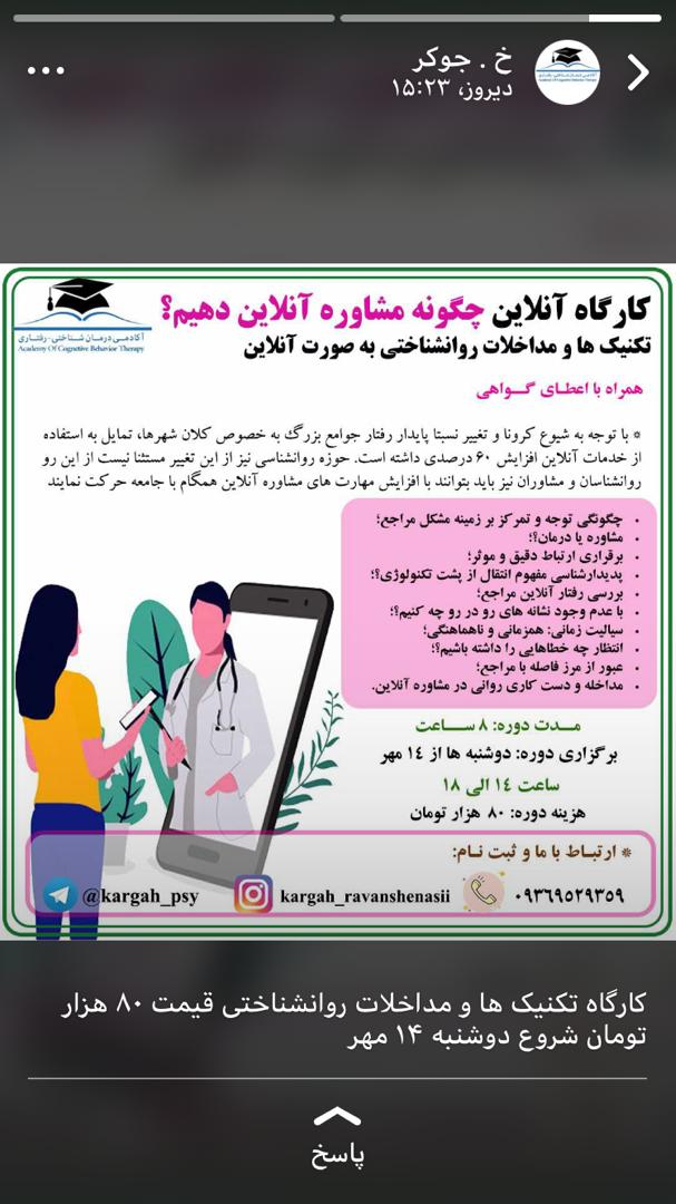 کارگاه مشاوره آنلاین