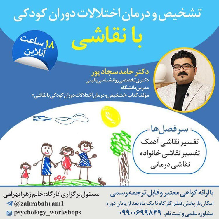 کارگاه نقاشی درمانی