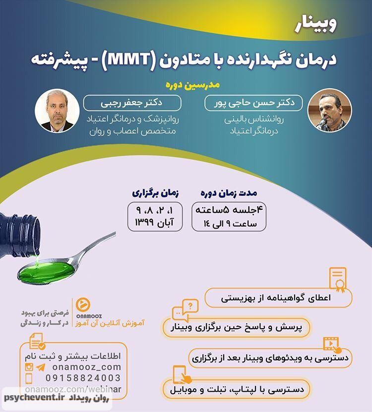 دوره mmt