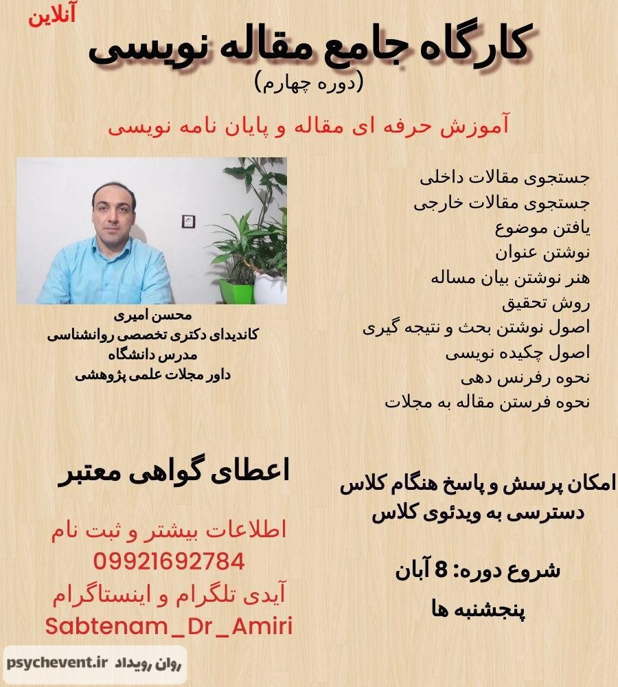 کارگاه مقاله نویسی