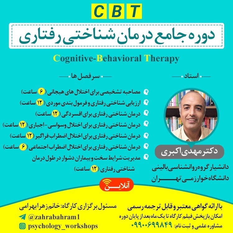 دوره جامع درمان شناختی رفتاری CBT