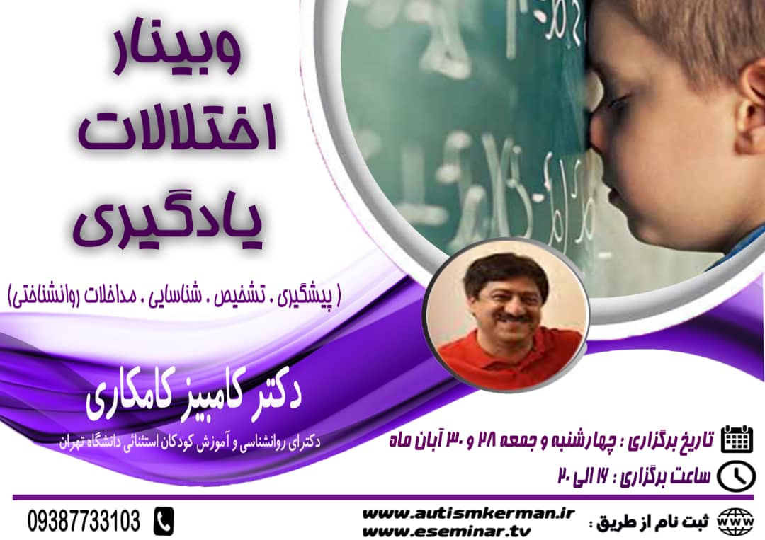 کارگاه آنلاین اختلال یادگیری