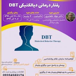 کارگاه آنلاین  رفتار درمانی دیالکتیکی DBT