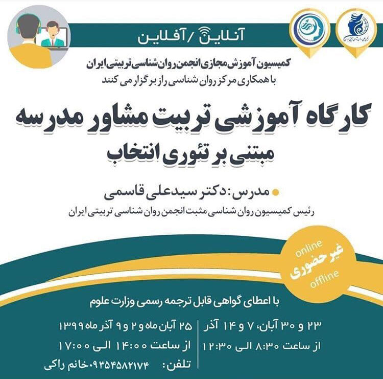 کارگاه مشاور تحصیلی