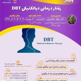 وبینار رفتار درمانی دیالکتیکی DBT