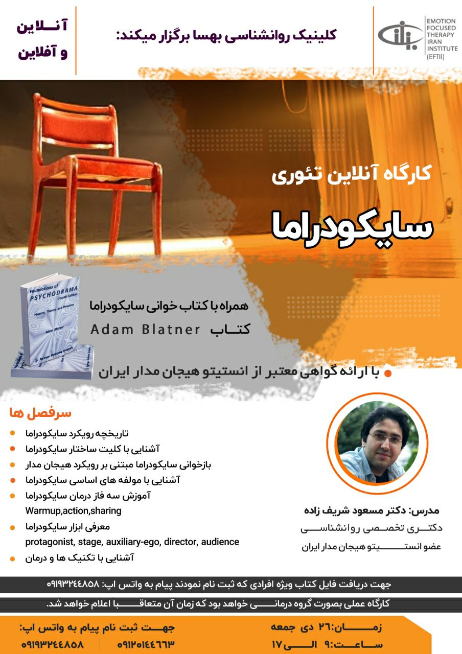 کارگاه انلاین سایکودراما
