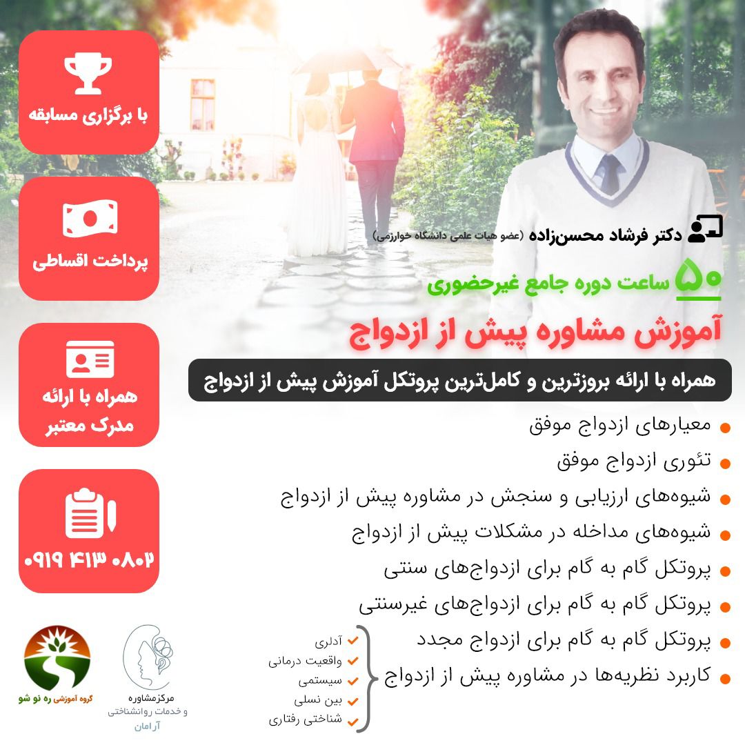 کارگاه مشاوره پیش از ازدواج