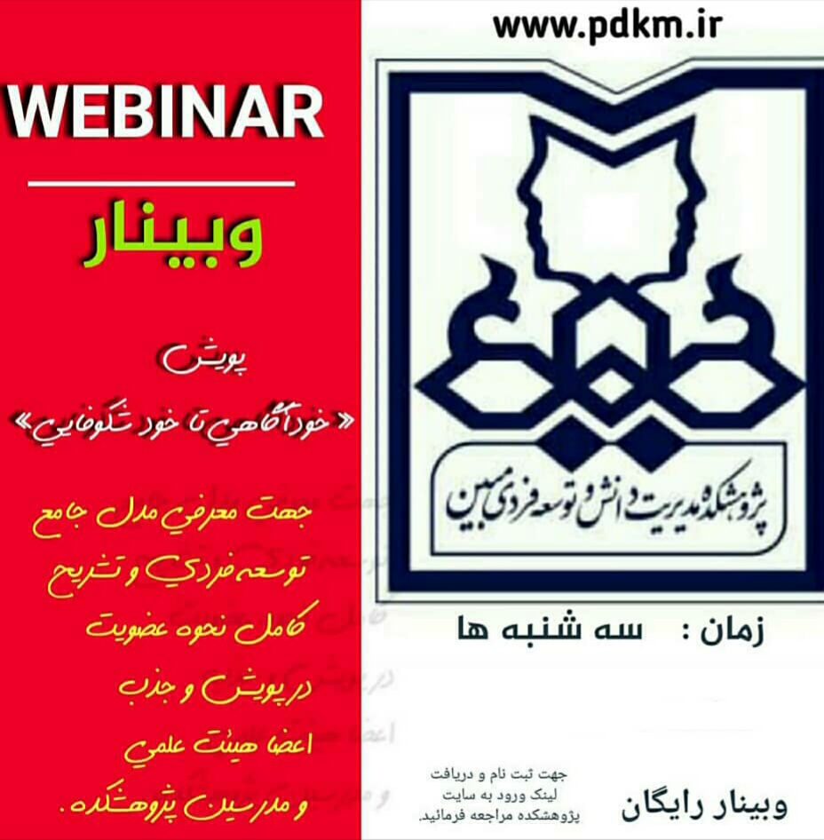 پویش ملی خودآگاهی تا خود شکوفایی