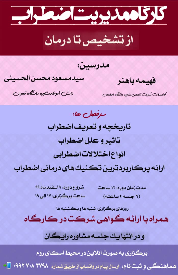 کارگاه مدیریت اضطراب:از تشخیص تا درمان