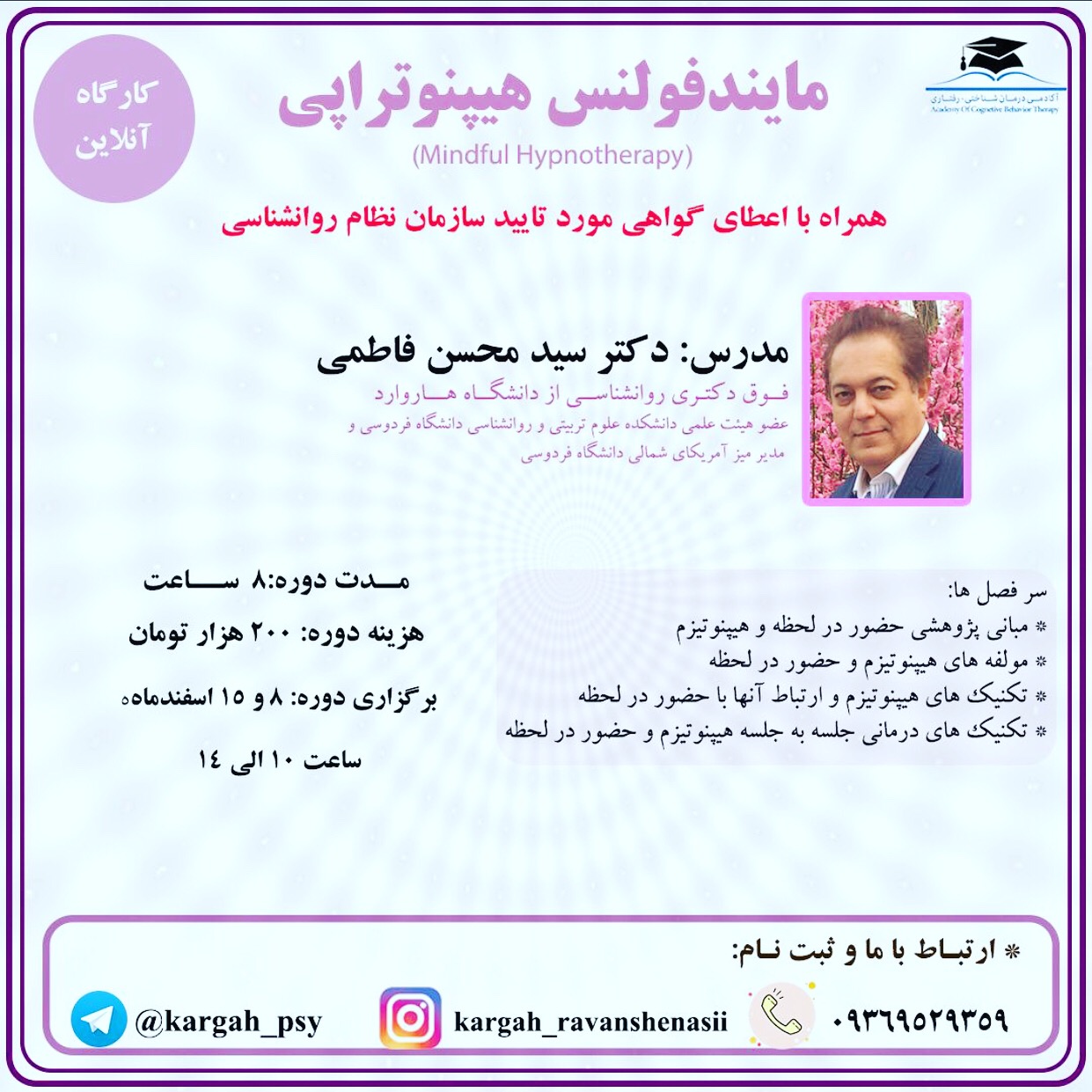 کارگاه مایندفولنس هیپنوتراپی