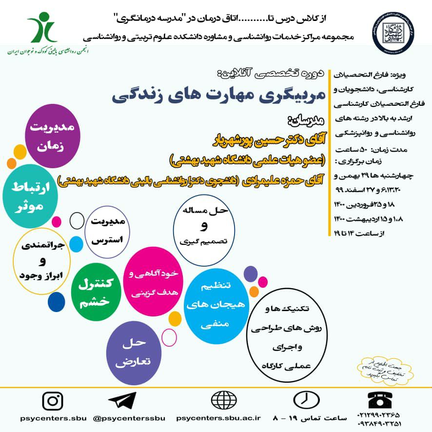 کارگاه مهارتهای زندگی