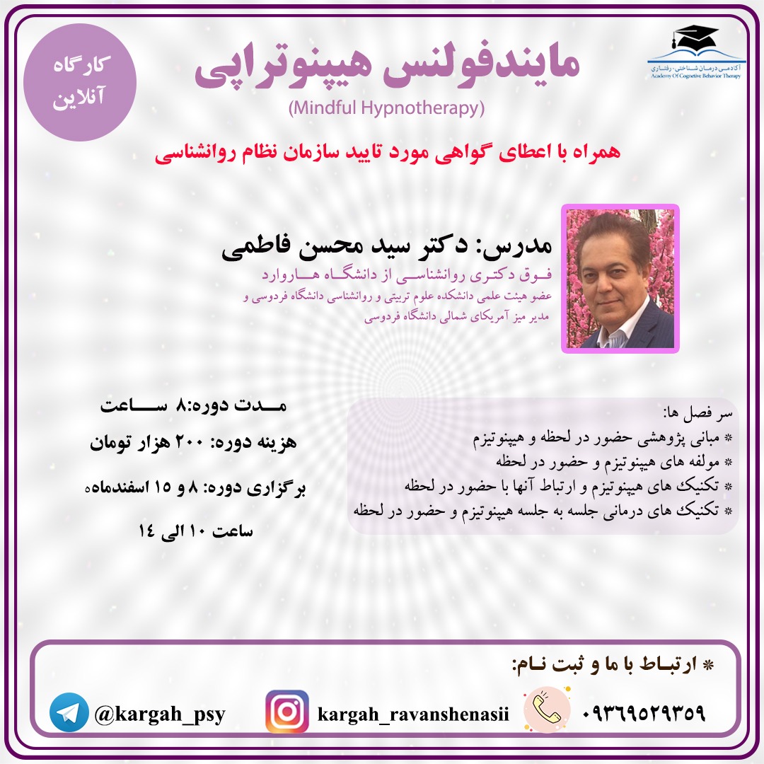 کارگاه مایندفولنس