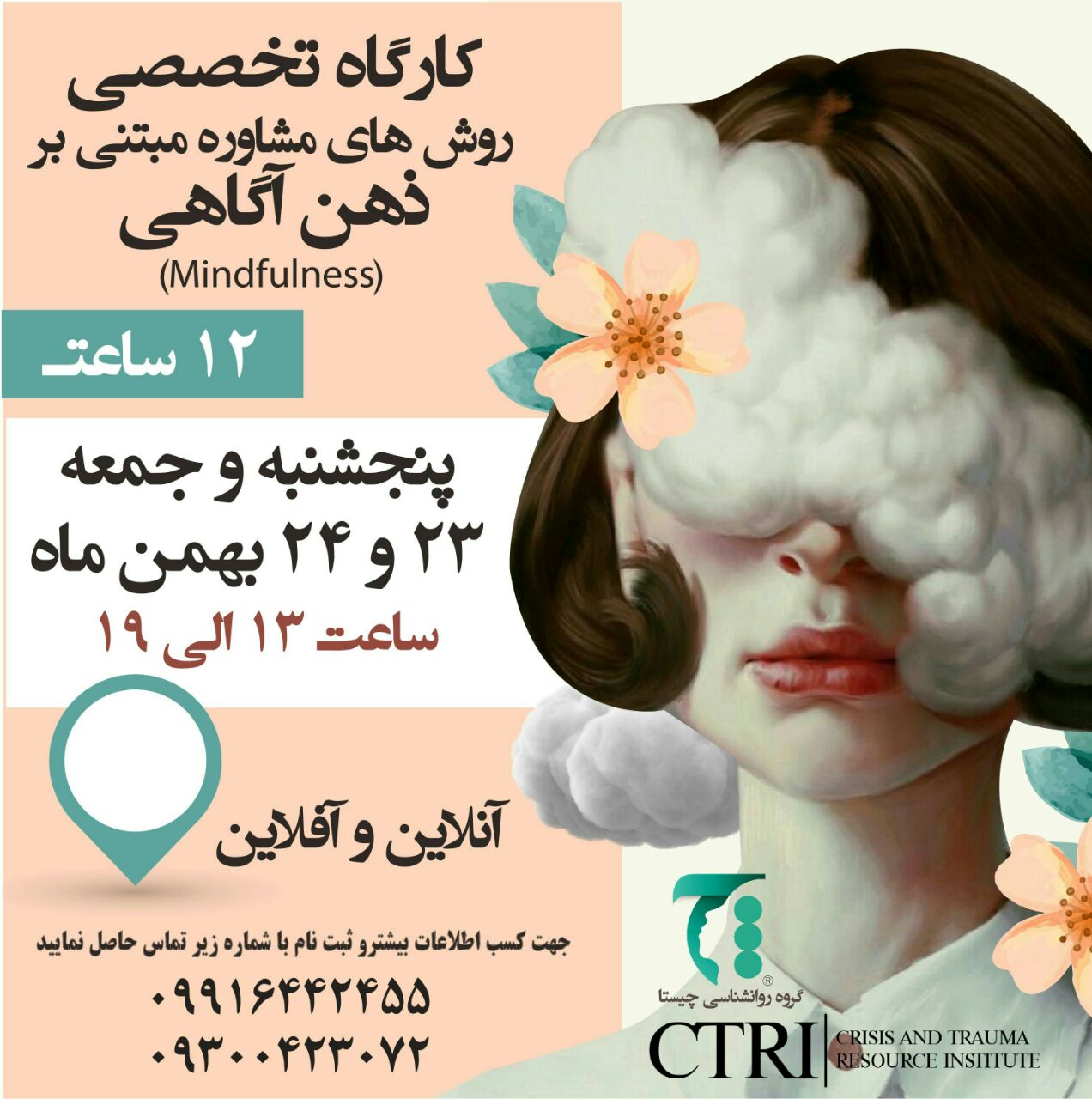 کارگاه ذهن آگاهی