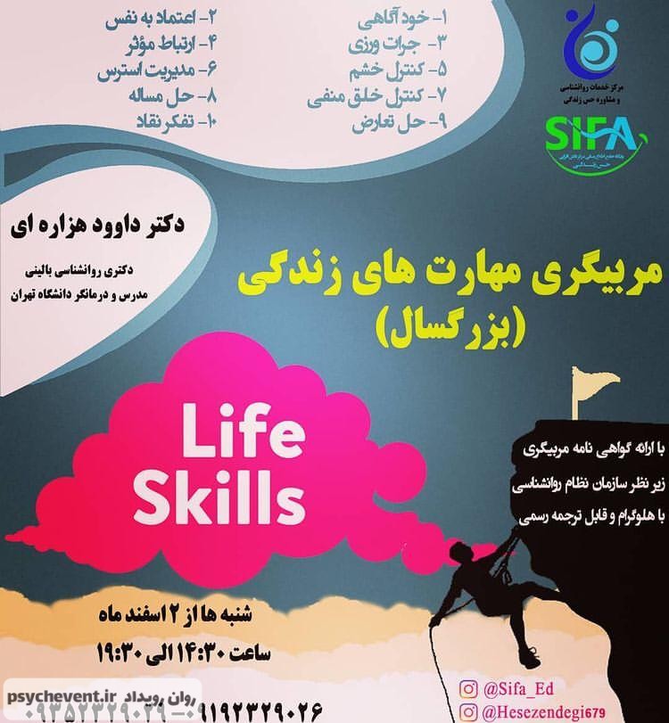 کارگاه مهارتهای زندگی