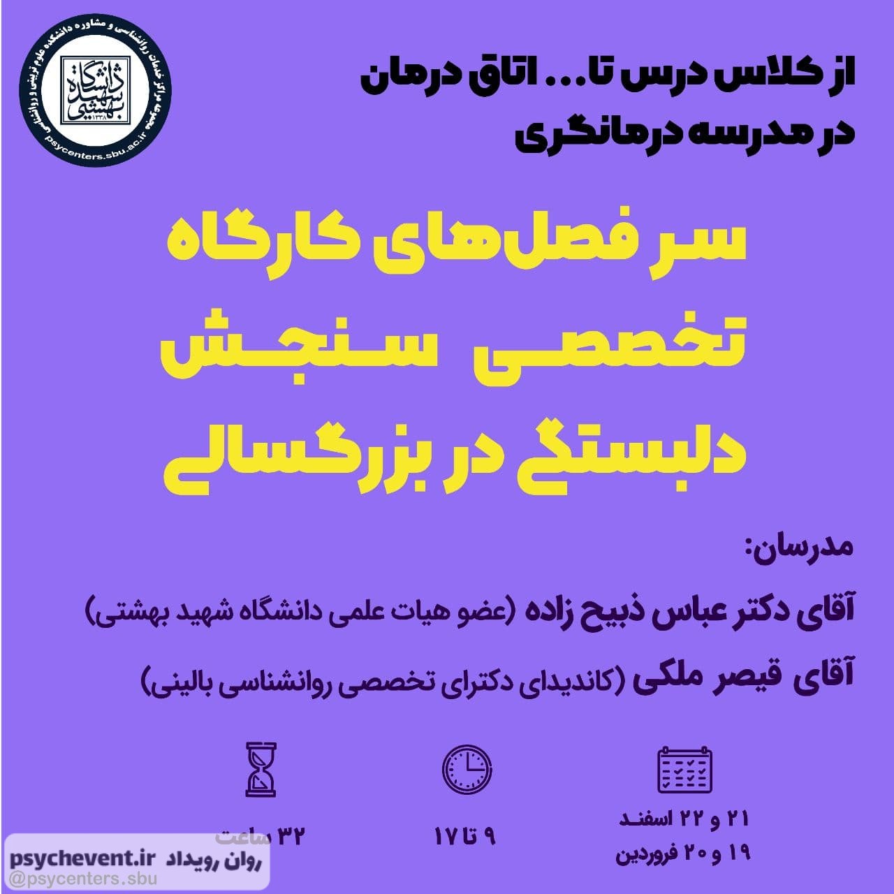 کارگاه سنجش دلبستگی