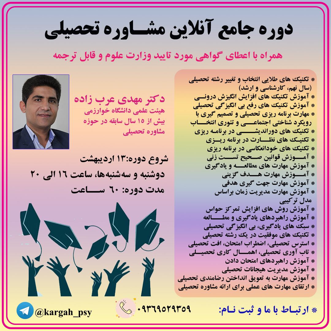 کارگاه جامع مشاوره تحصیلی