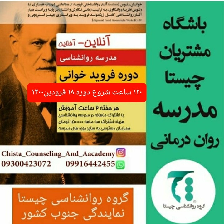 دوره فروید خوانی