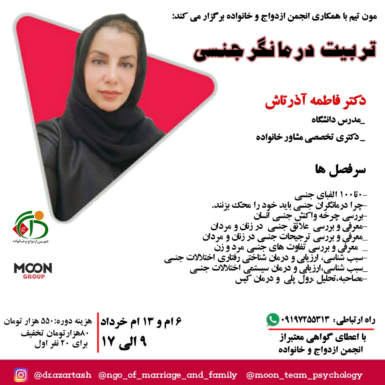 دوره جامع و فشرده تربیت درمانگر جنسی