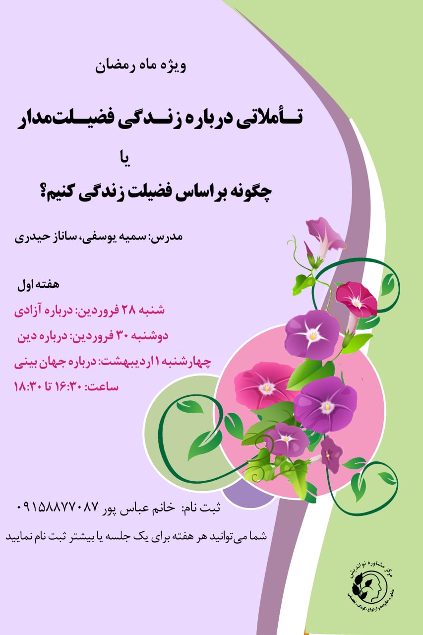 تاملاتی درباره زندگی فضیلت مدار؟