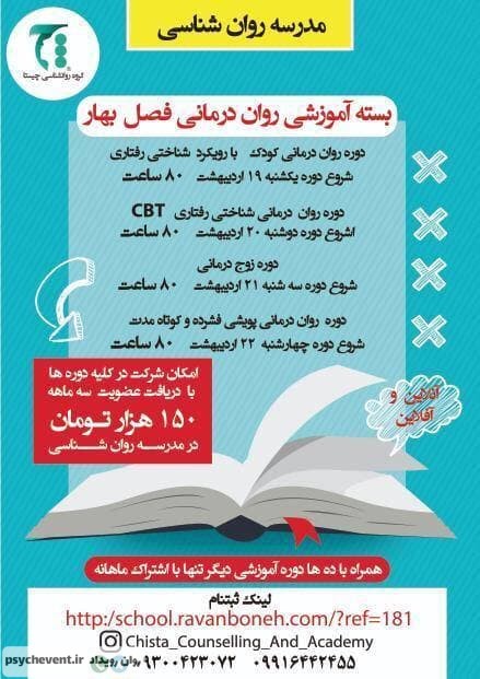مدرسه روانشناسی