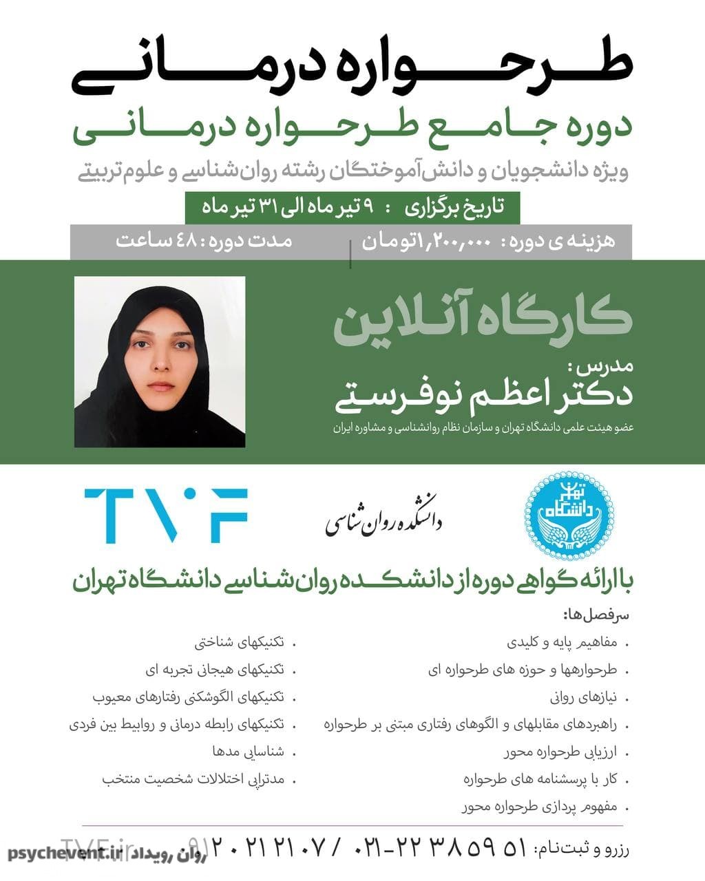 دوره جامع طرحواره درمانی