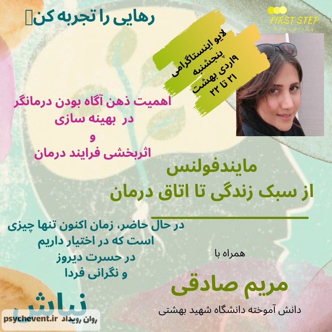 اهمیت ذهن آگاهی درمانگر