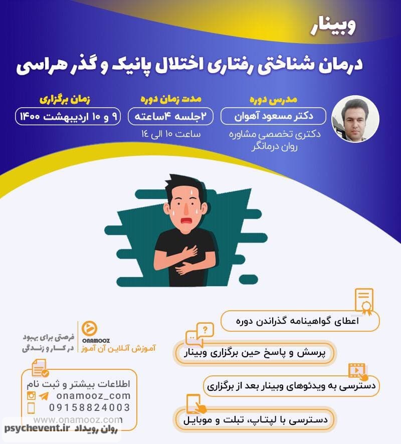 درمان شناختی رفتاری اختلال پانیک