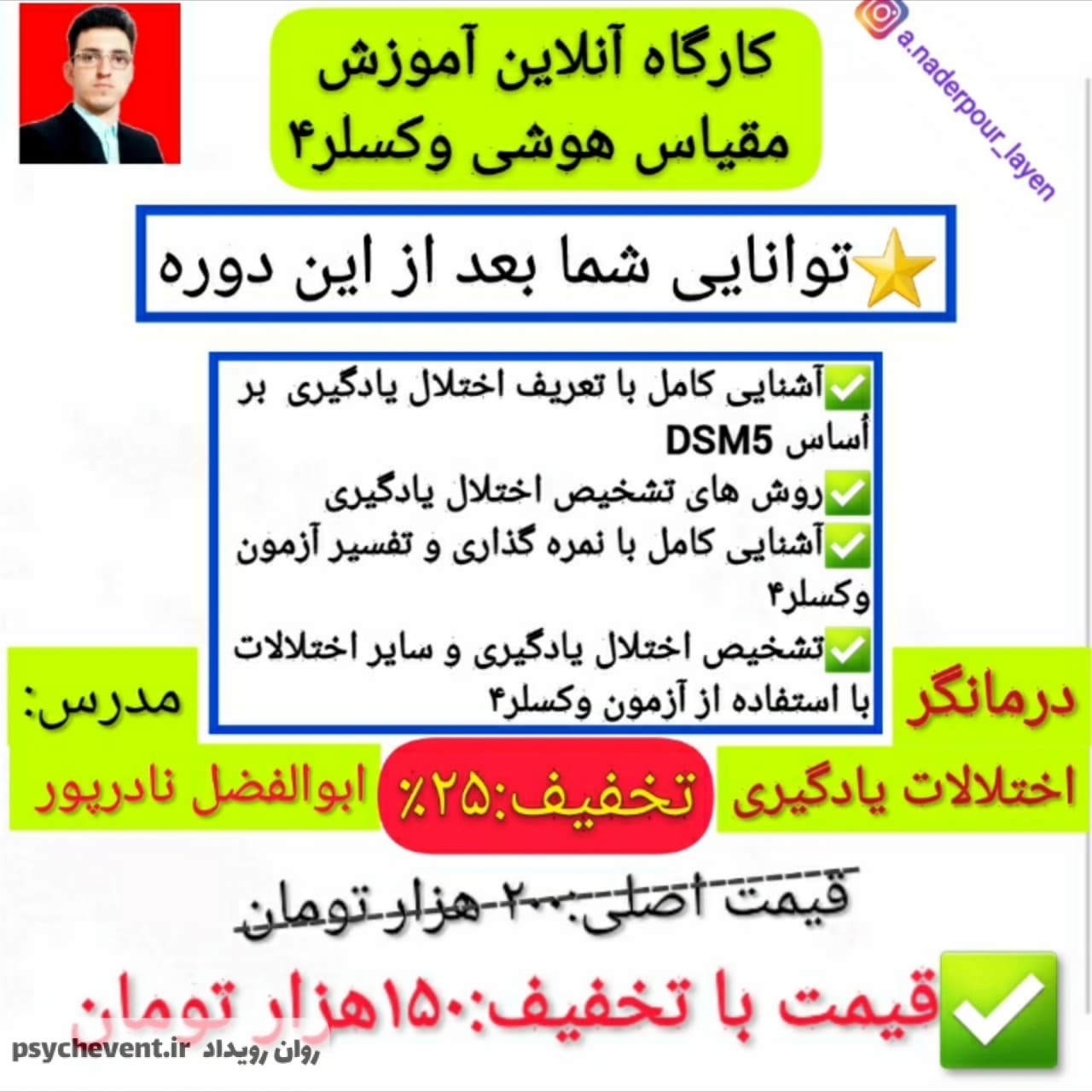 کارگاه آنلاین آموزش وکسلر ۴