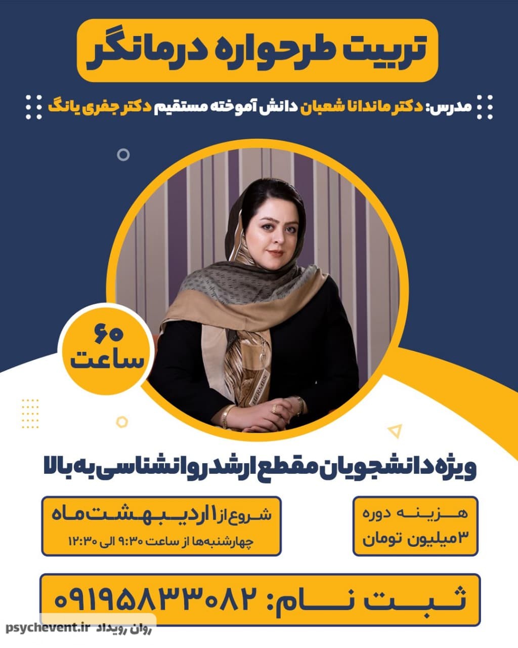 کارگاه تربیت طرحواره درمانگر