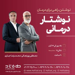 نوشتار درمانی