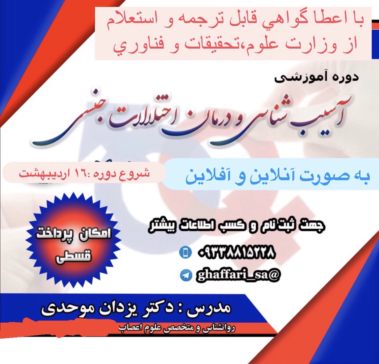 آسیب شناسی و درمان اختلالات جنسی