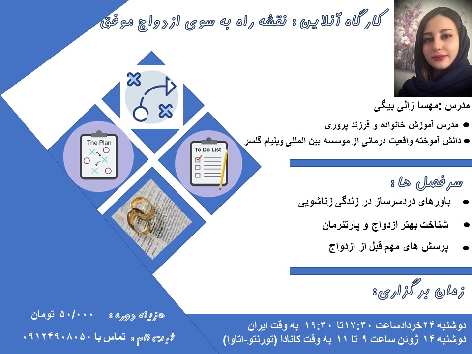 نقشه راه به سوی ازدواج موفق
