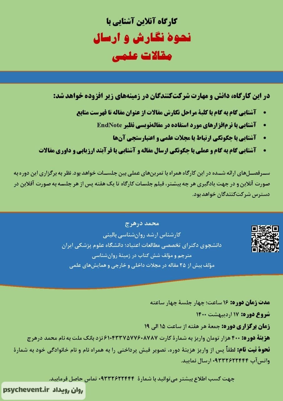 نحوه نگارش و ارسال مقالات علمی