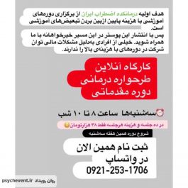 دوره طرحواره درمانی مقدماتی