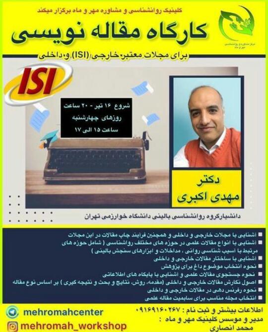 کارگاه مقاله نویسی