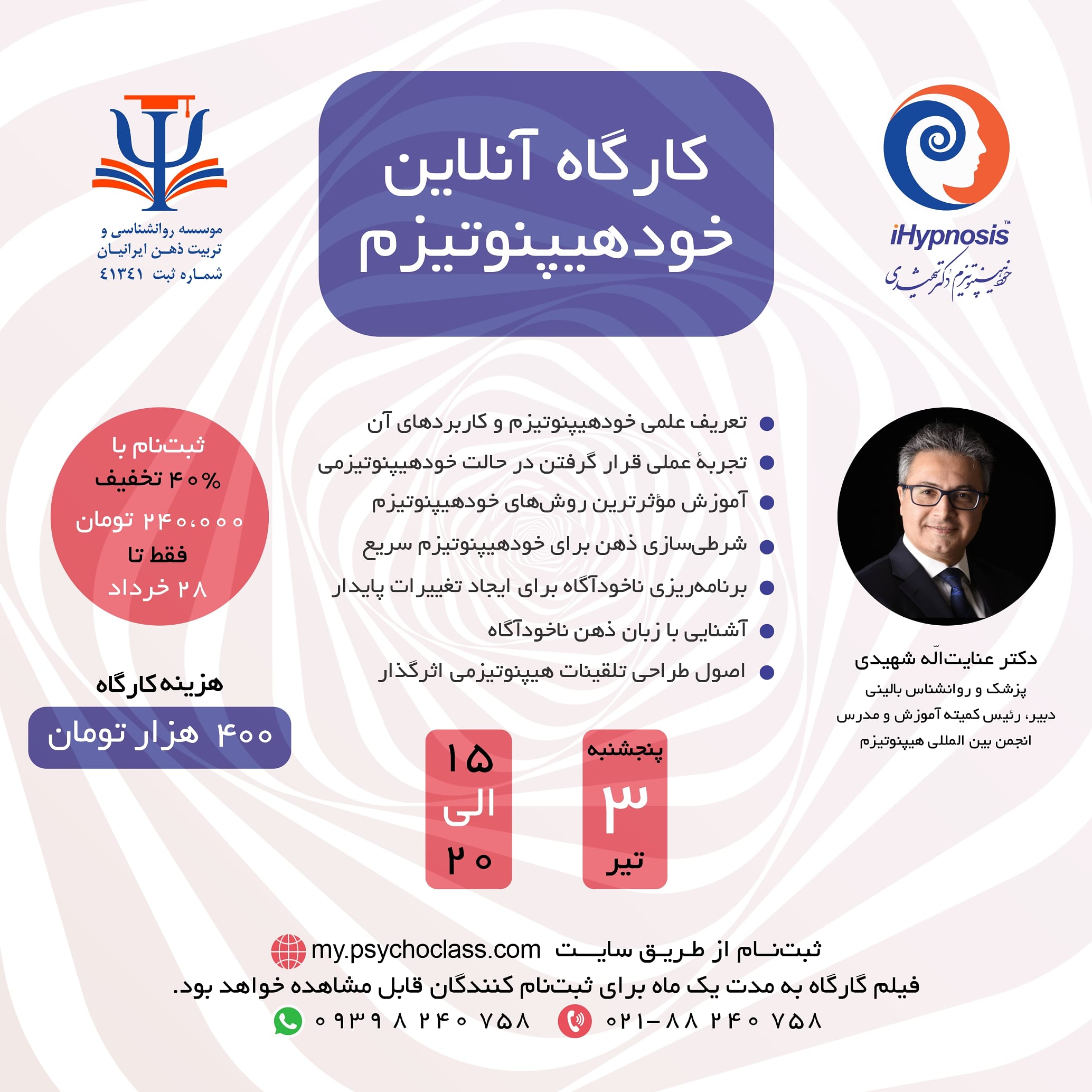 کارگاه آنلاین خودهیپنوتیزم