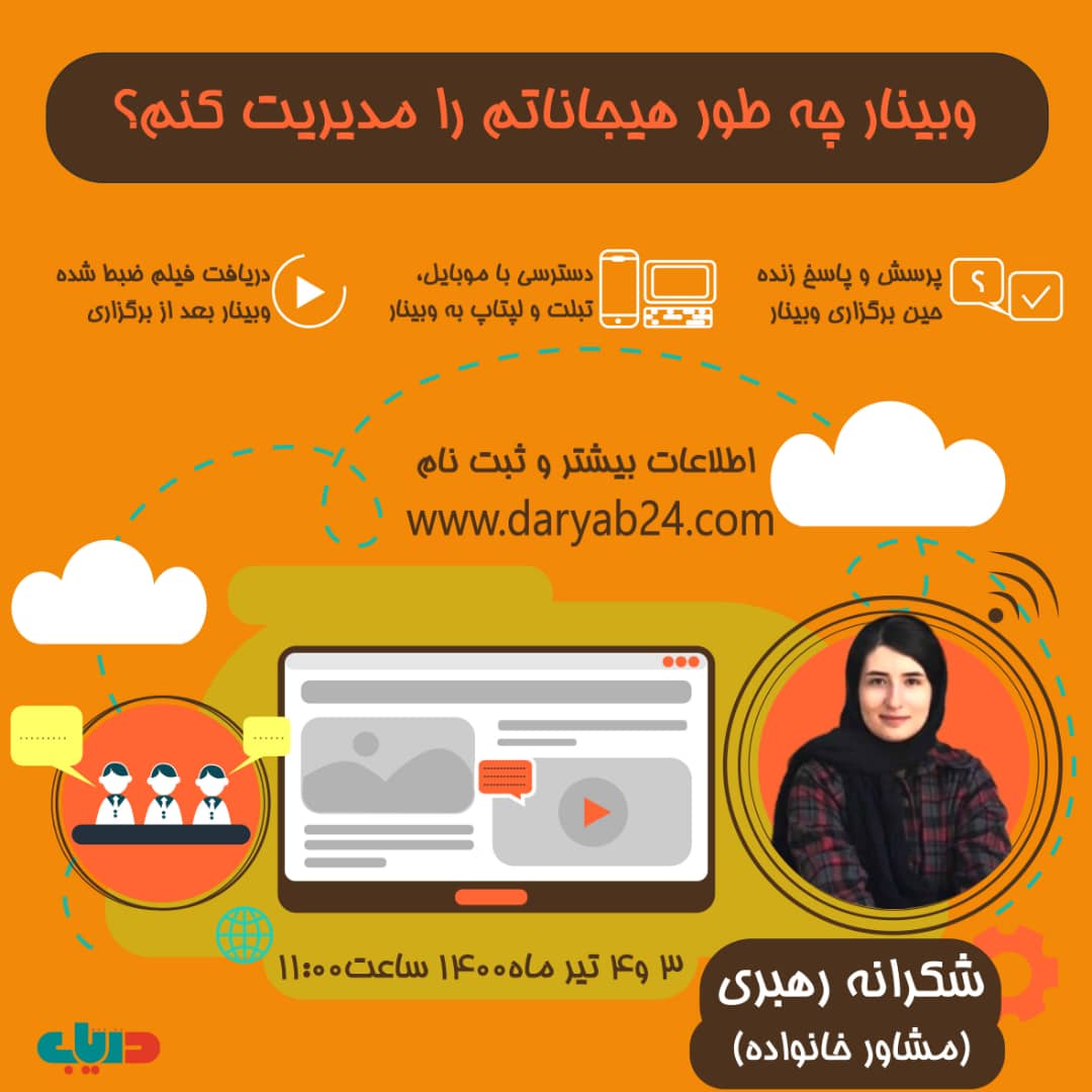 چطور هيجاناتم را مديريت كنم؟