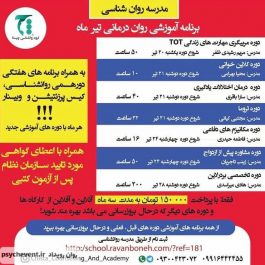 مدرسه روانشناسی