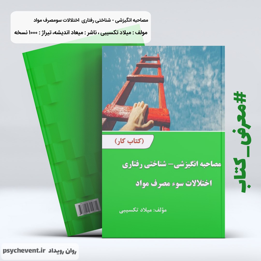 میلاد تکسیبی