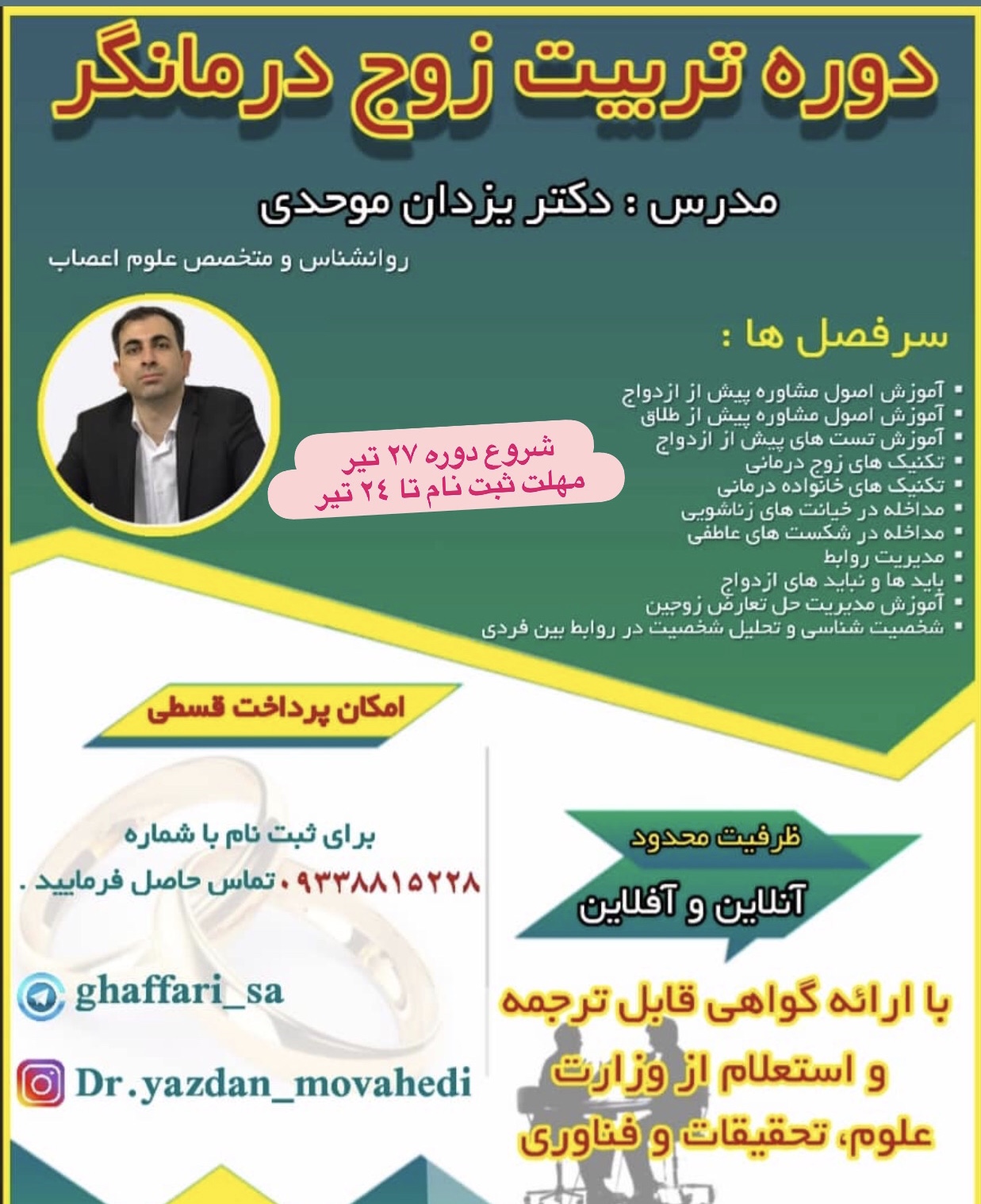 دوره تربيت زوج درمانگر