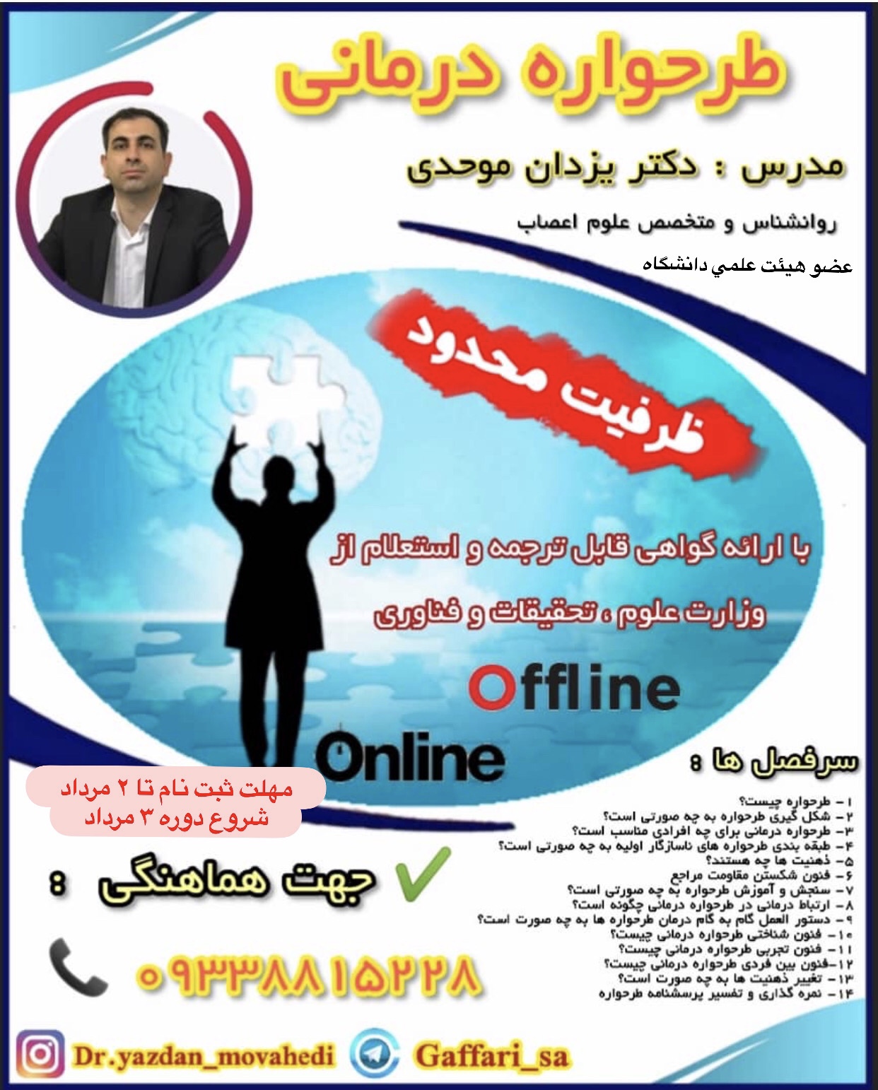 کارگاه طرحواره درمانی