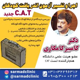 کارگاه CAT جدید