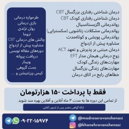 کارگاه روانشناسی